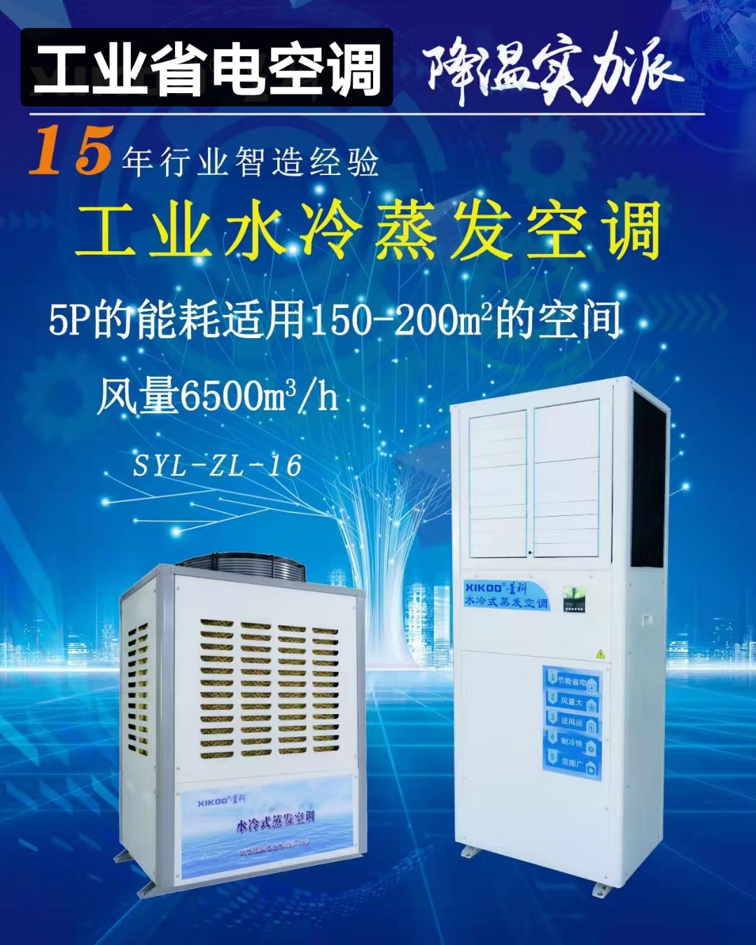 工業(yè)省電空調(diào)